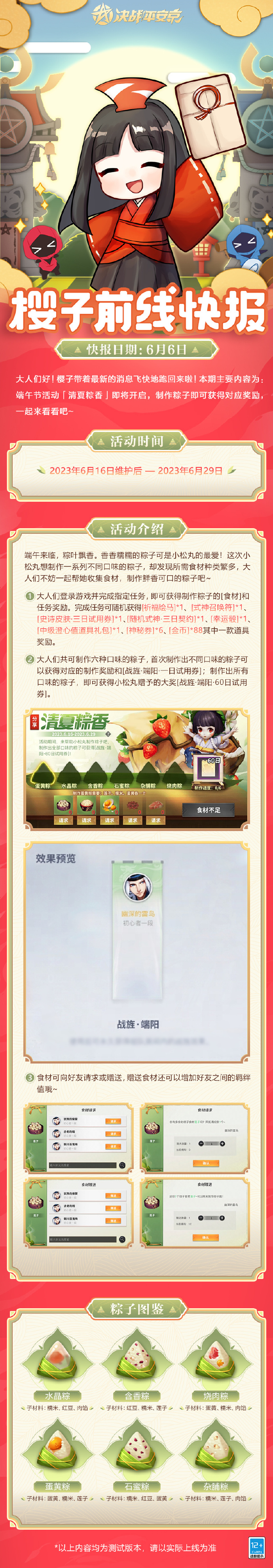 《<a href=https://hz2013.net/game/70.html target=_blank class=infotextkey>决战平安京</a>》清夏粽香活动即将开启