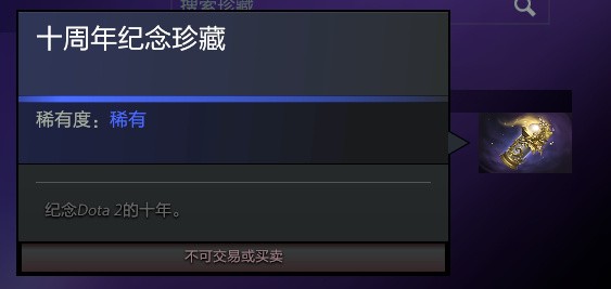 《DOTA2》10周年庆祝活动公布 获得13个珍藏
