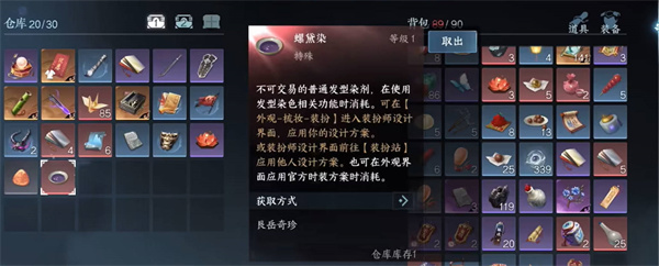 《逆水寒手游》玉华染获得途径一览