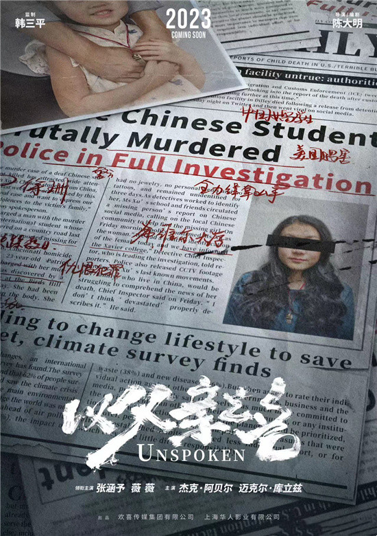 张涵予新片更名为《以父亲之名》