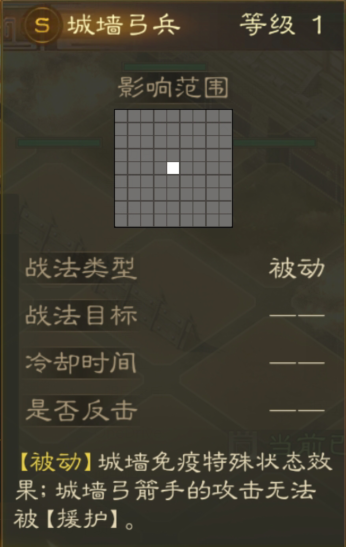 《三国志战棋版》城墙弓兵详情一览