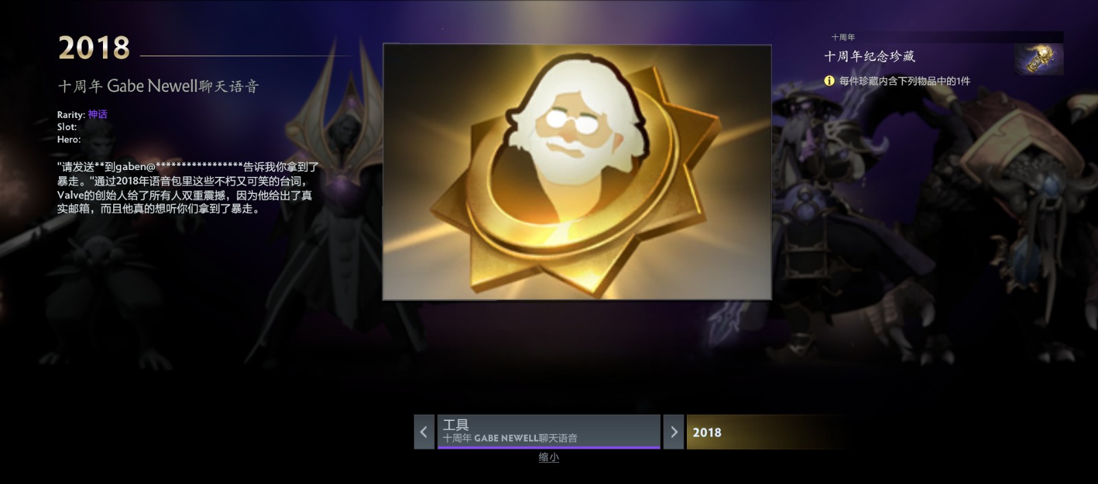 《DOTA2》10周年庆祝活动公布 获得13个珍藏