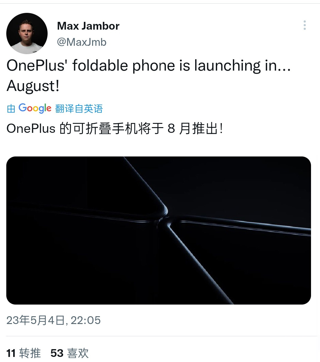 《一加可折叠手机》最新资讯：将于 8 月推出
