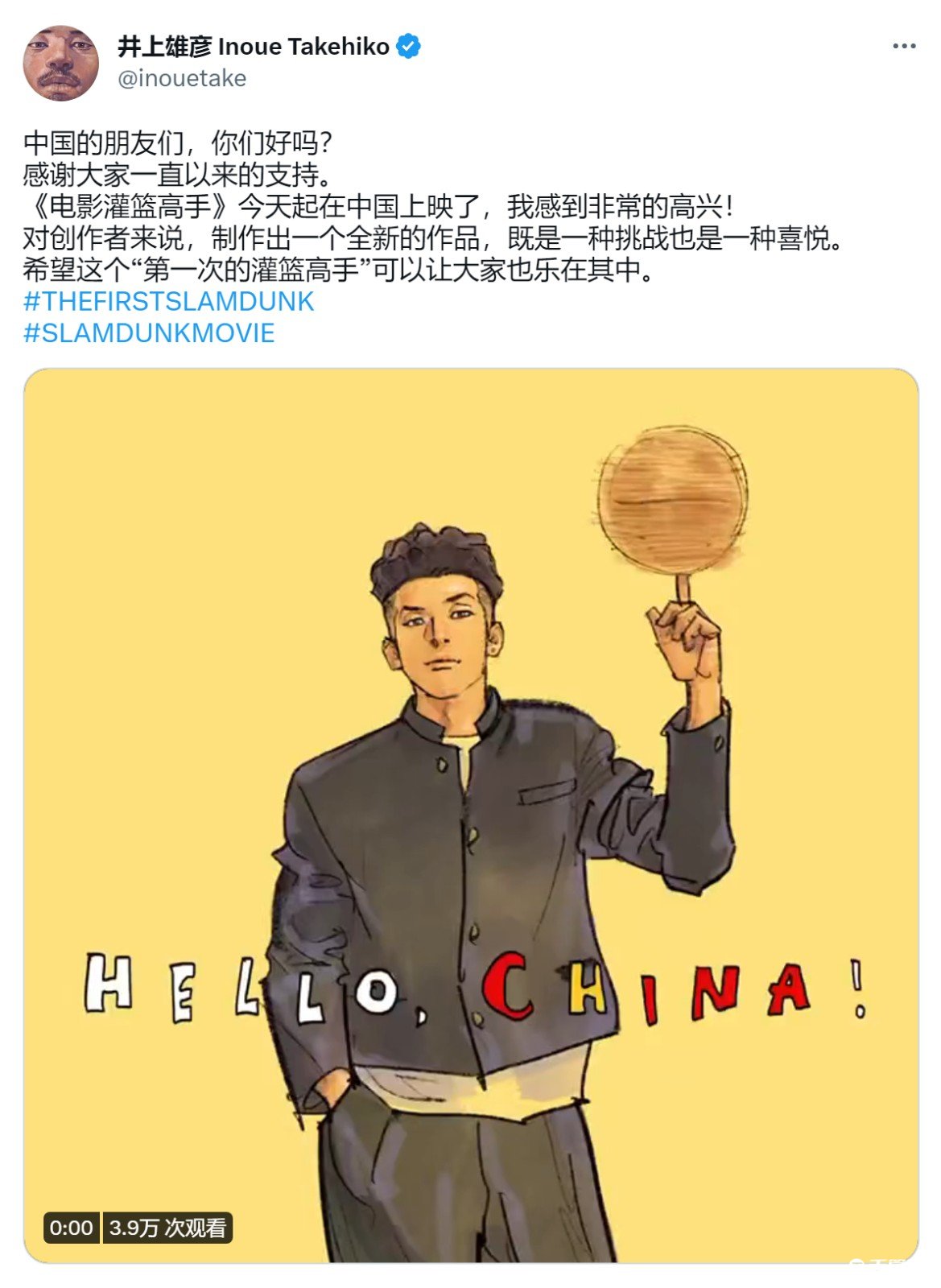 井上雄彦发表《灌篮高手》动画电影在中国内地上映的感谢