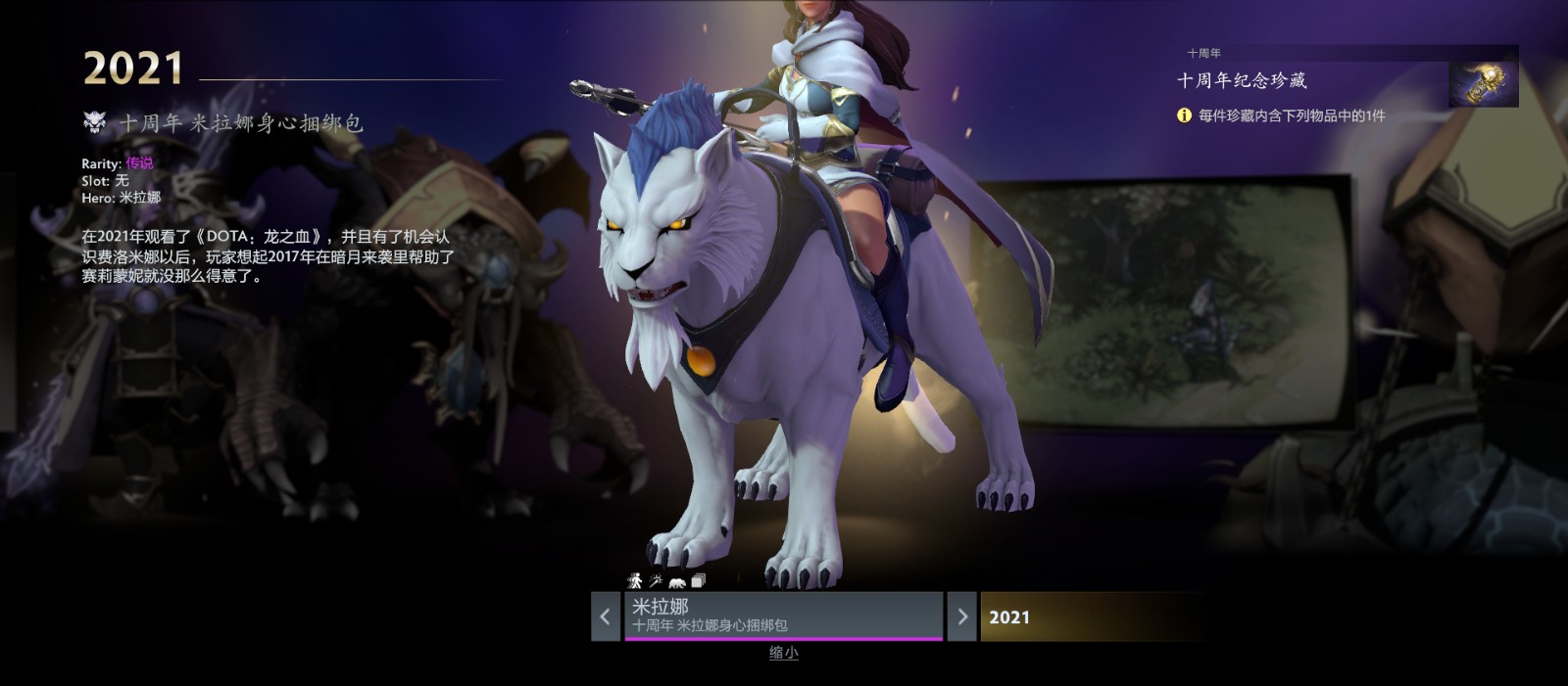 《DOTA2》10周年庆祝活动公布 获得13个珍藏