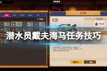 《潜水员戴夫》攻略——海马怎么捉