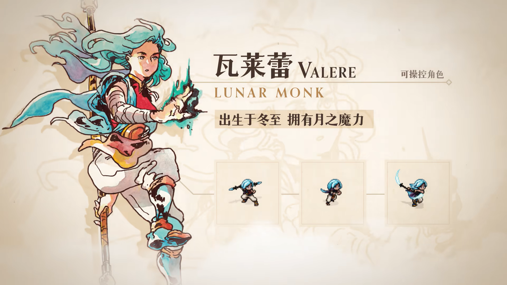 像素RPG《星之海》最新中文角色介绍片公布