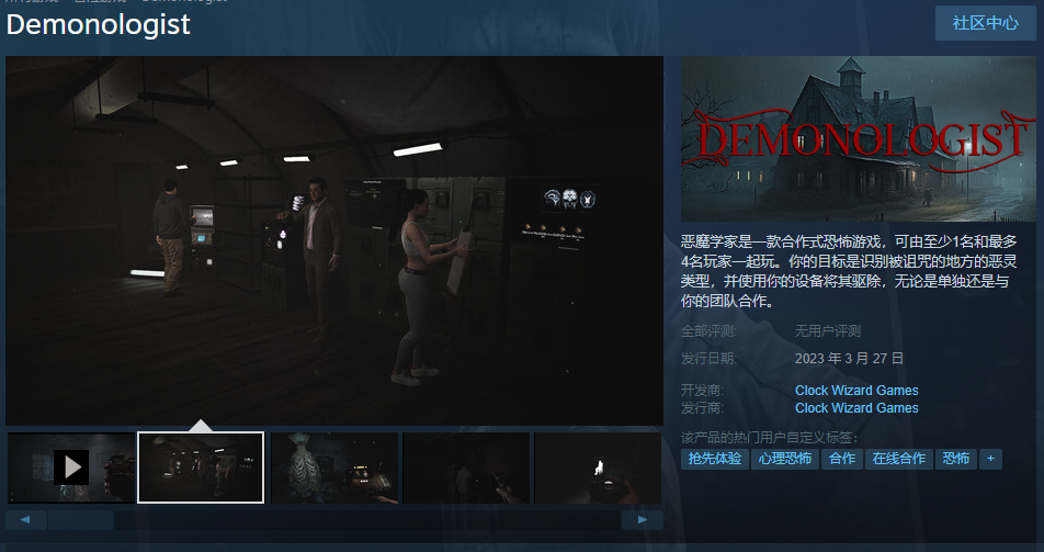 多人合作恐怖冒险游戏《恶魔学家》今日登陆Steam