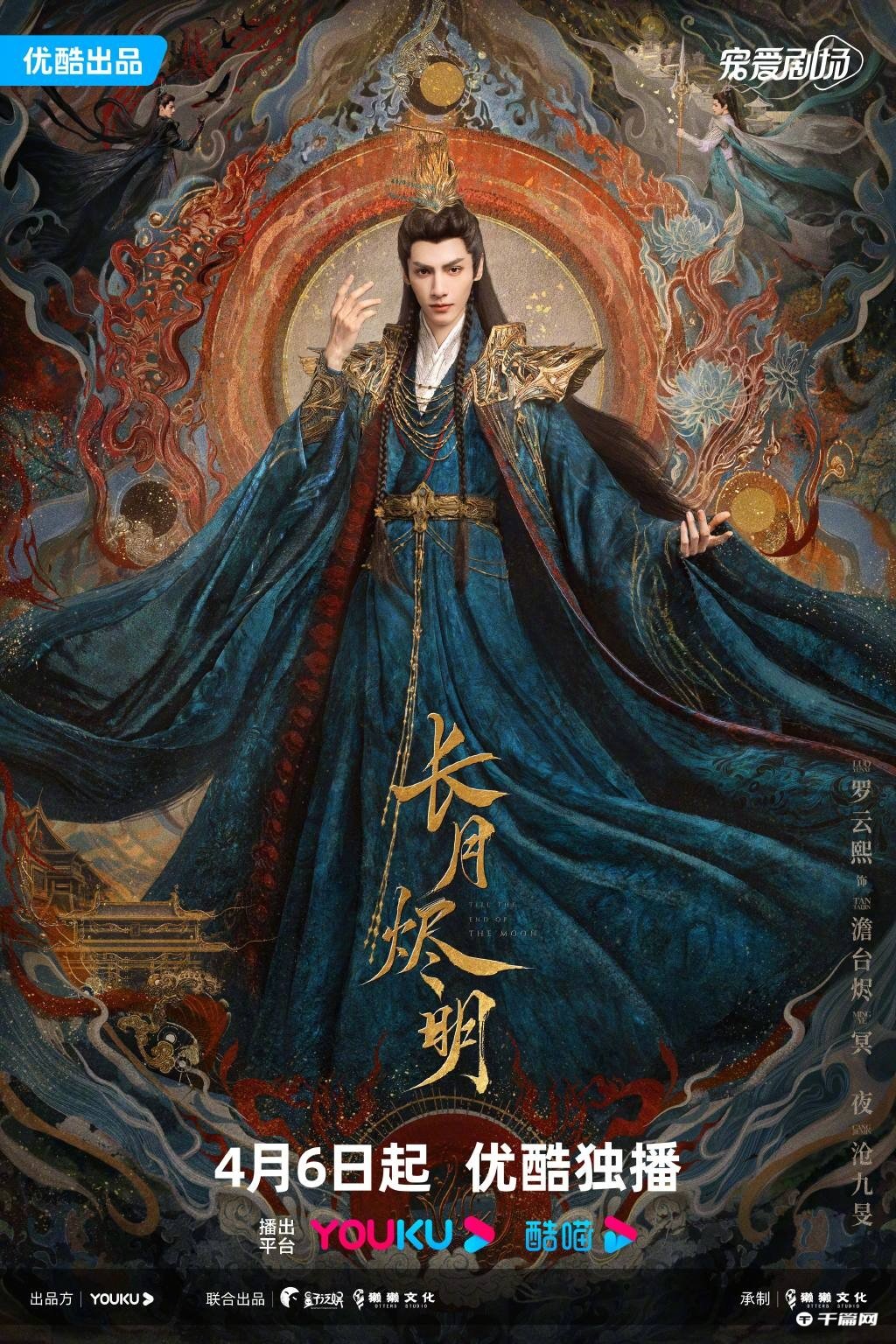 《长月烬明》发布洞见红尘版角色海报