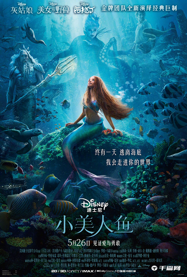 迪士尼真人电影《小美人鱼》中国内地正式定档5月26日上映