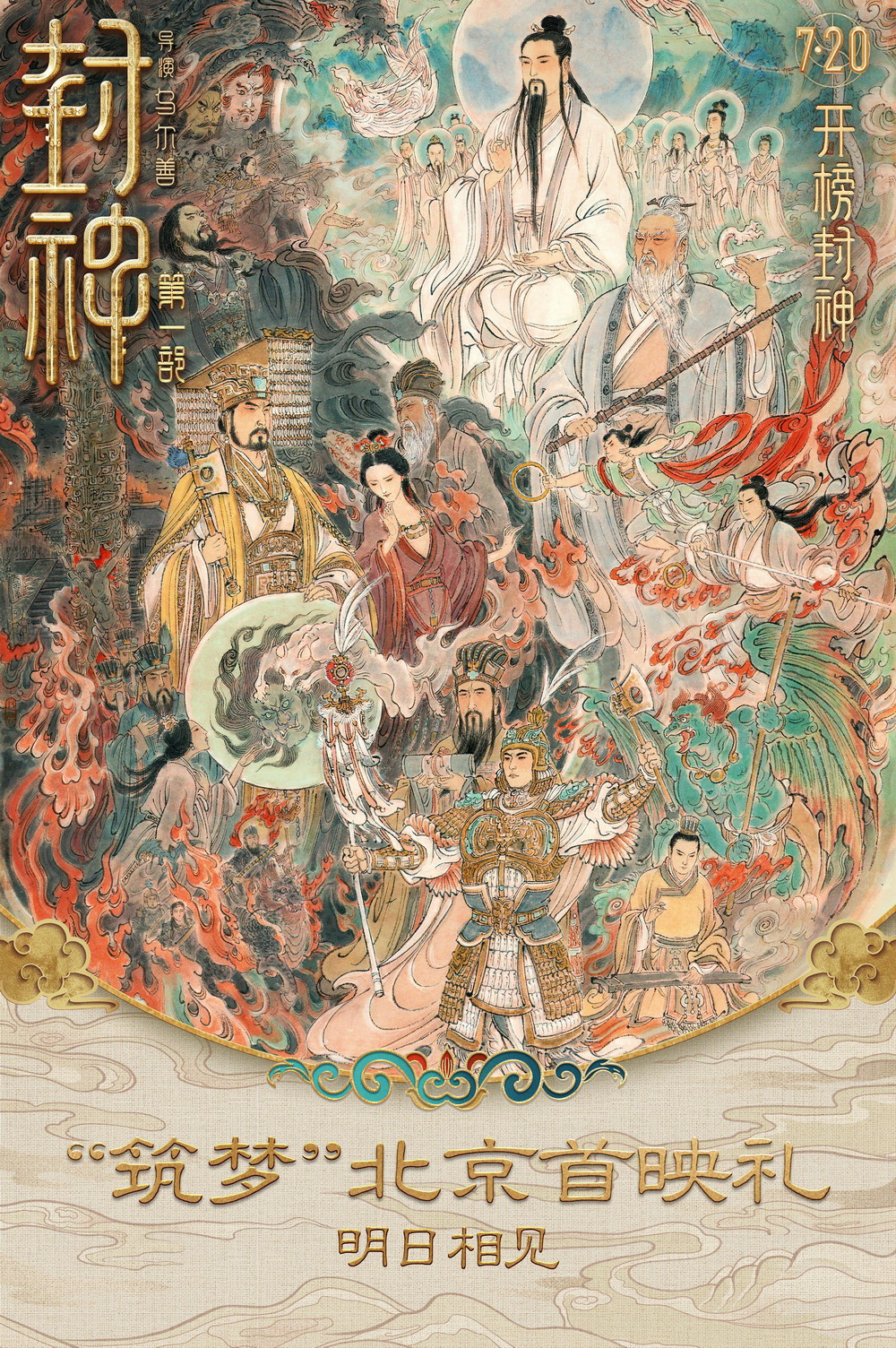 《封神第一部》服装道具特辑 精细工艺塑造赫赫威仪