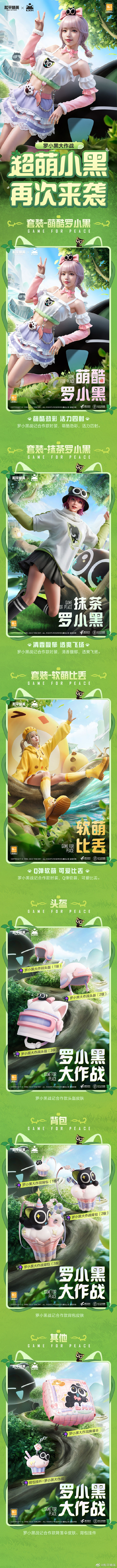 《<a href=https://hz2013.net/game/156.html target=_blank class=infotextkey>和平精英</a>》x《罗小黑战记》合作款时装上线