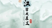 《汉字找茬王》攻略——找字街通关攻略
