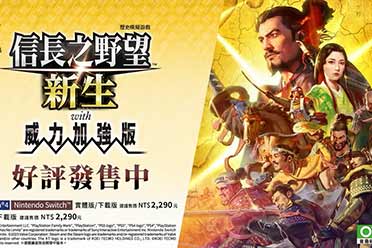 （焦点）光荣《信长之野望：新生PK》现已发售！上市宣传片赏