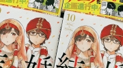 （要点）漫画《听说你们要结婚 》宣布将动画化