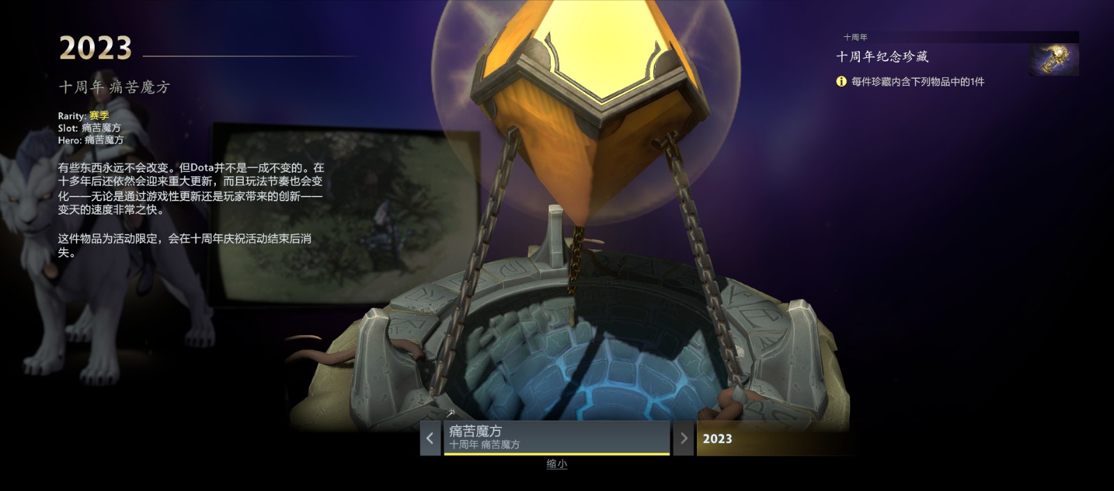 《DOTA2》10周年庆祝活动公布 获得13个珍藏