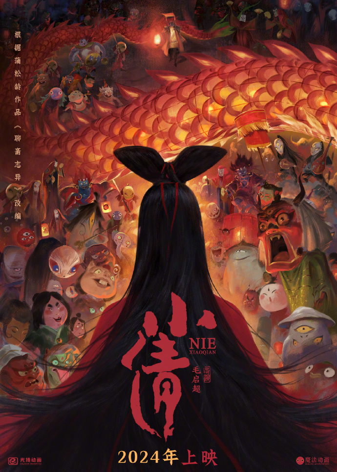 动画电影《小倩》官宣 2024年上映