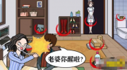 《猜字达人》攻略——找出元素刺激并唤醒女友怎么过