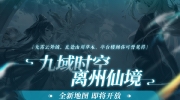 （专题）《幻塔》3.0版本「九域时空」4月19日正式上线