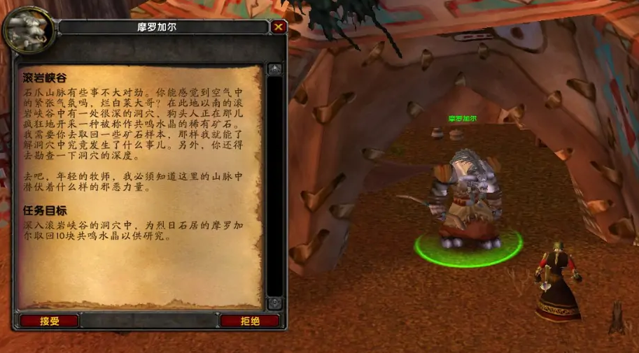 《魔兽世界》攻略——滚岩峡谷任务攻略