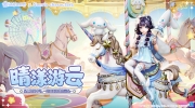 （热点）《决战平安京》x三丽鸥联动皮肤：辉夜姬「晴漾游云」