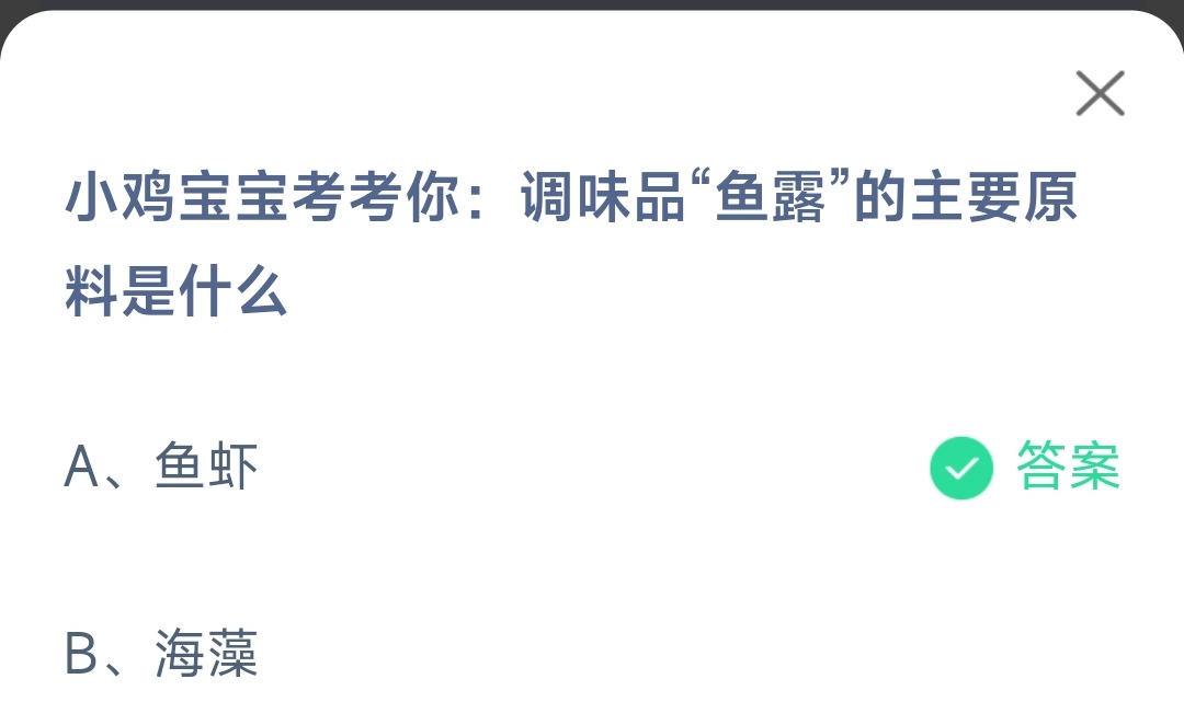 《支付宝》蚂蚁庄园5月19日答案最新2023