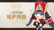 （关注）《崩坏：星穹铁道》1.1版本「银河漫游」更新公告