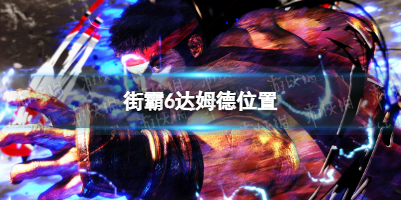 游侠网1