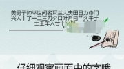 《离谱的汉字》攻略——画中字美男子怎么过