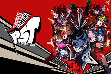 （焦点）《女神异闻录5：战略版》全新异世界 DLC情报公开！