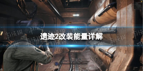游侠网1