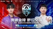（专题）《王者荣耀》2023 KPL春季赛赛报：MTG无解强开全员冲脸击溃Hero！Hero 2-2 MTG