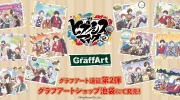 （热议）《催眠麦克风》 GraffArt新周边图公开