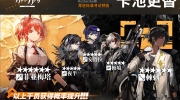（焦点）《明日方舟》6月22日常驻标准寻访更新