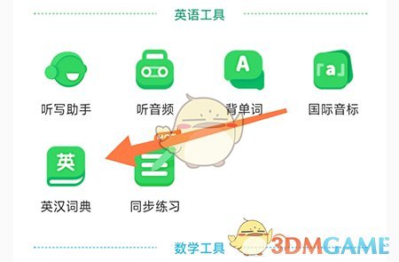 《沪学习》查询英语方法