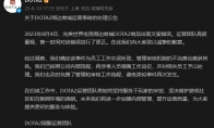 （话题）《Dota2》“英雌”文案运营翻车 官方发布处理公告