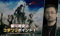 （话题）《最终幻想16》重视植物设定 由专门绿植导演担任工作