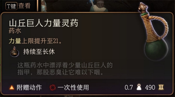 《博德之门3》攻略——山丘巨人药水获取方法