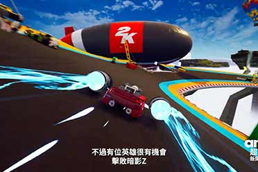 （专题）赛车竞速游戏《乐高2K竞速》最新预告赏！精彩抢先看
