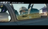 （热议）《长空之王》新预告发布 王一博驾驶歼20战机