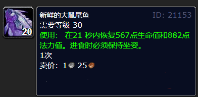 《魔兽世界》攻略——新鲜的大鼠尾鱼钓鱼点